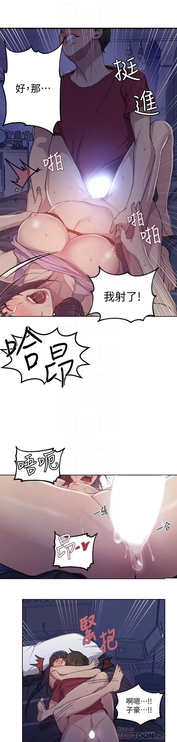 漫画《秘密教学》第97话第14张图