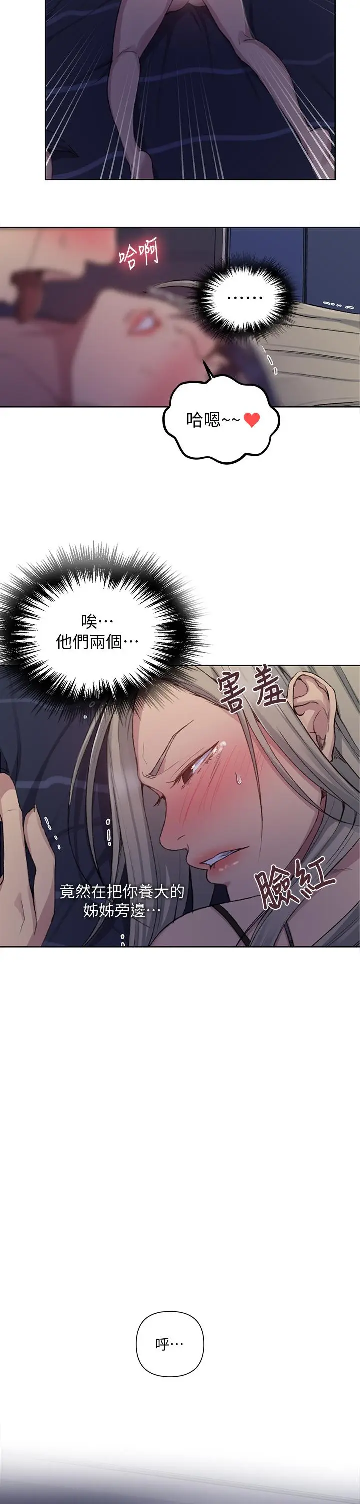 漫画《秘密教学》第97话第15张图