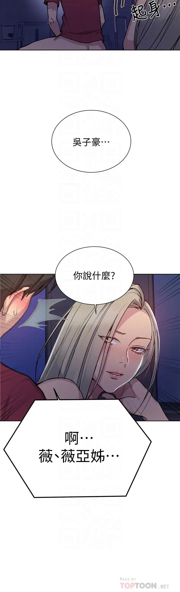 漫画《秘密教学》第97话第18张图
