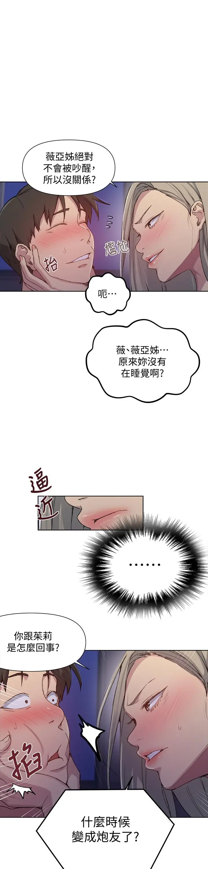 漫画《秘密教学》第97话第19张图