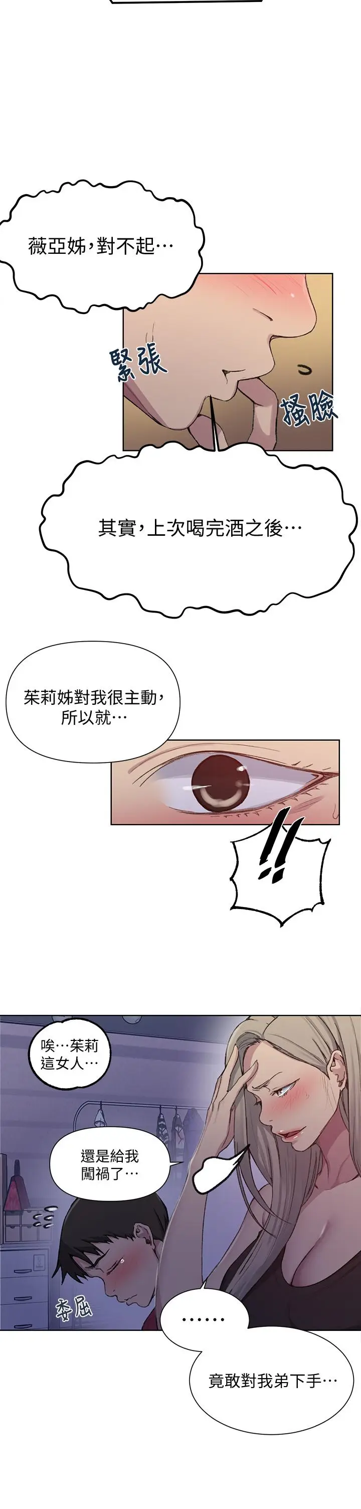 漫画《秘密教学》第97话第20张图
