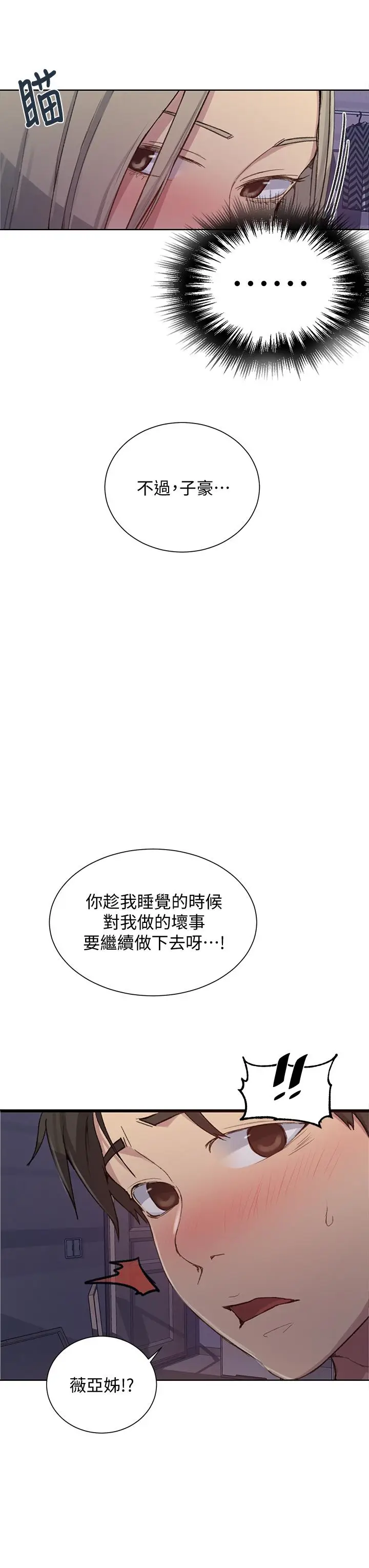 漫画《秘密教学》第97话第21张图