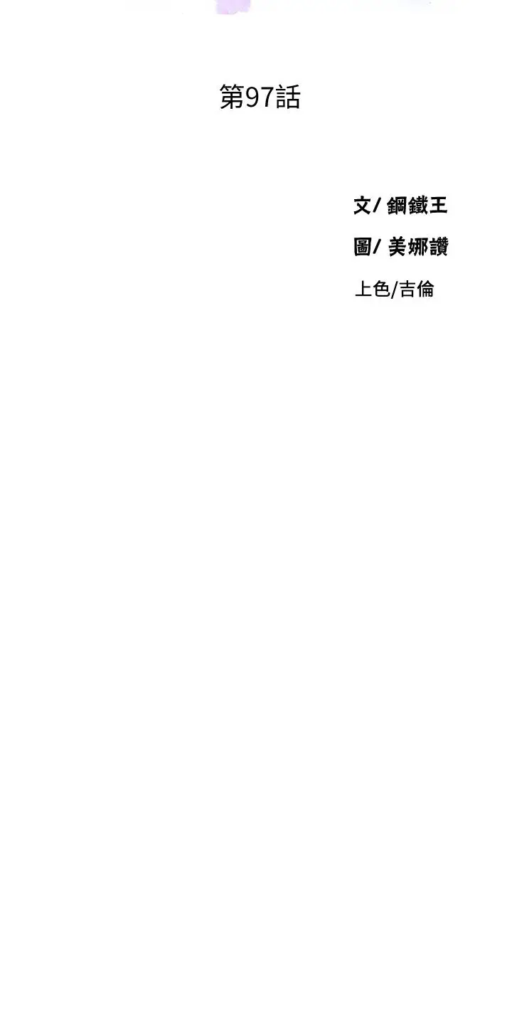 漫画《秘密教学》第97话第3张图
