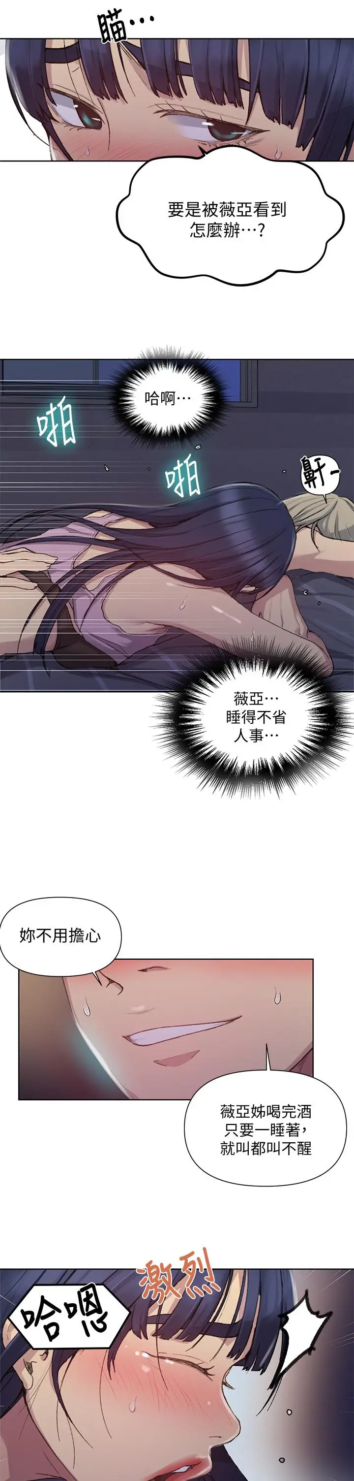 漫画《秘密教学》第97话第7张图