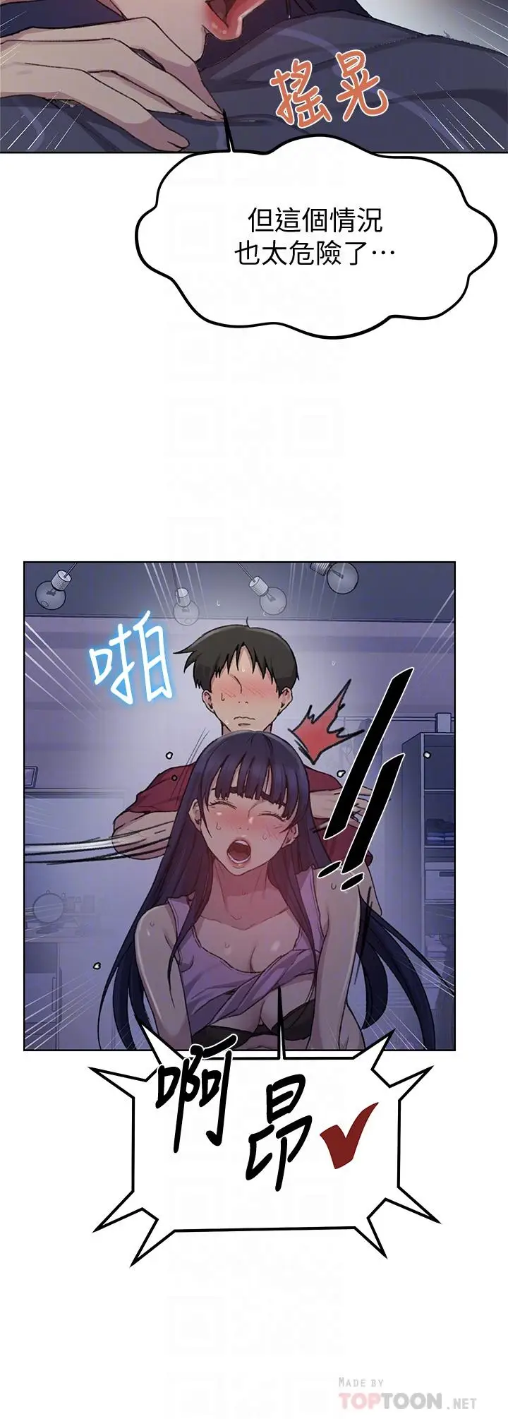 漫画《秘密教学》第97话第8张图