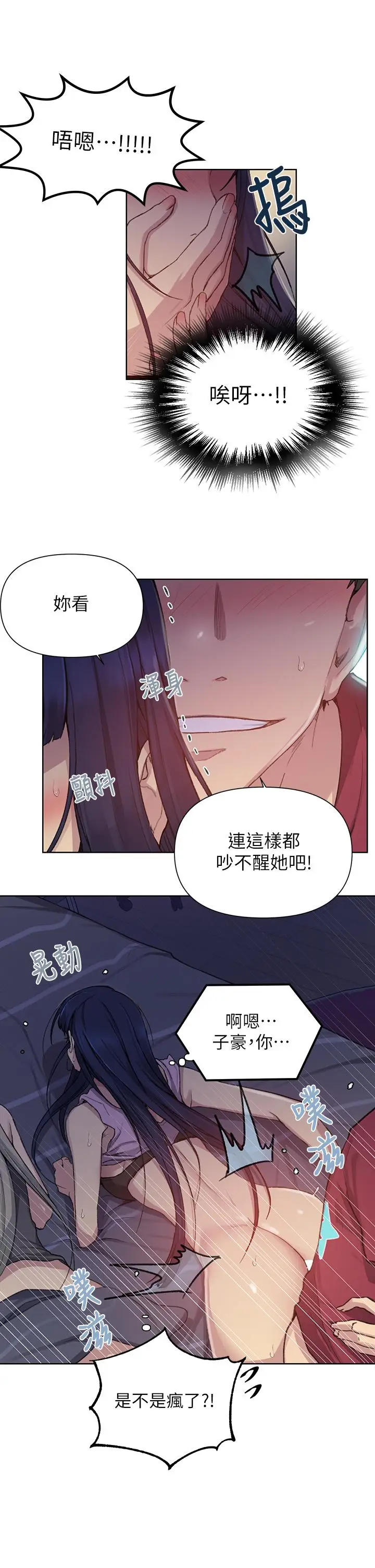 漫画《秘密教学》第97话第9张图