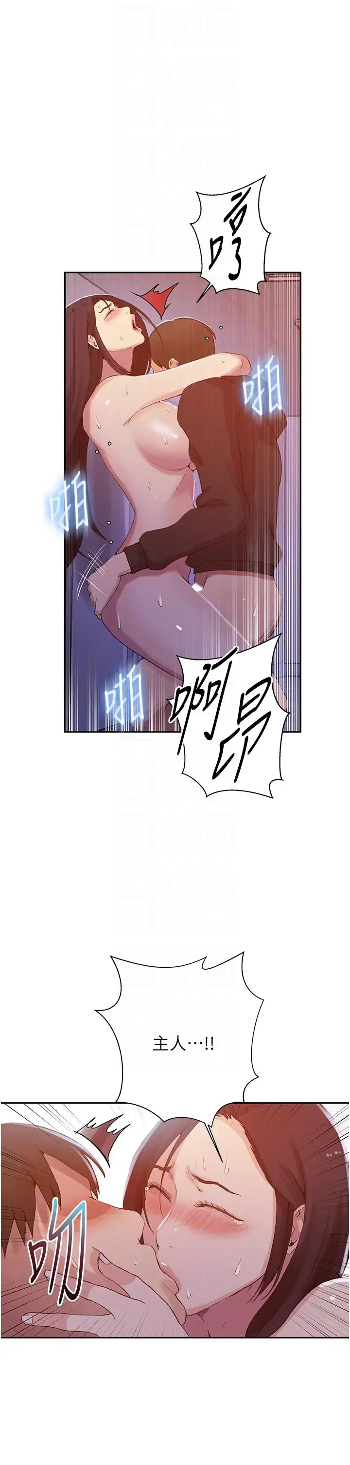 漫画《秘密教学》第194话第10张图