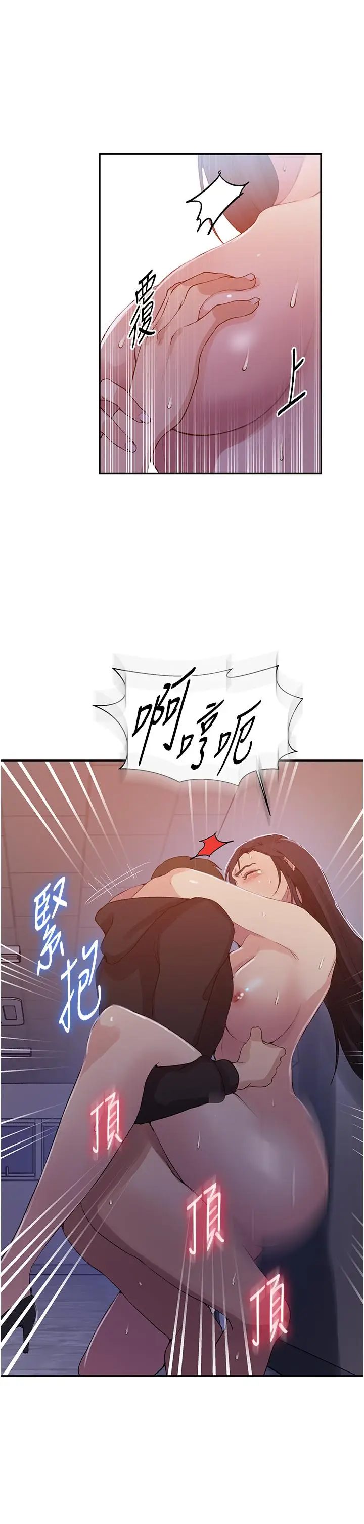漫画《秘密教学》第194话第11张图