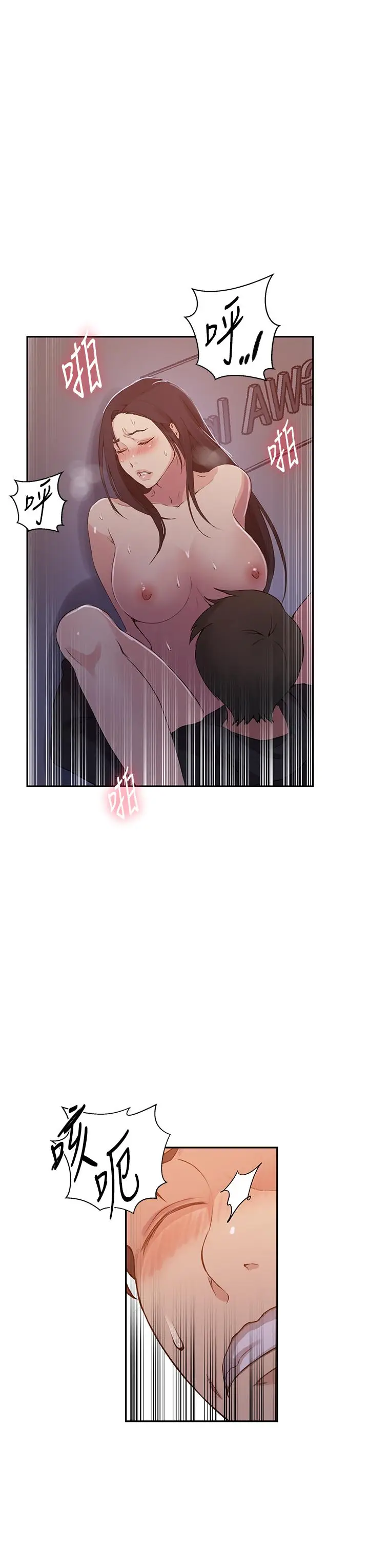 漫画《秘密教学》第194话第12张图