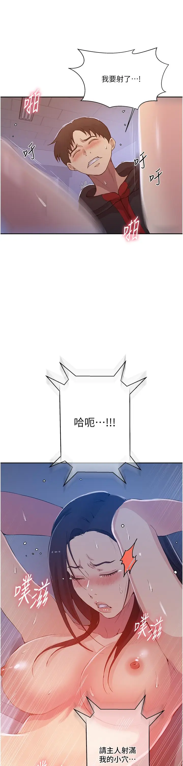 漫画《秘密教学》第194话第13张图