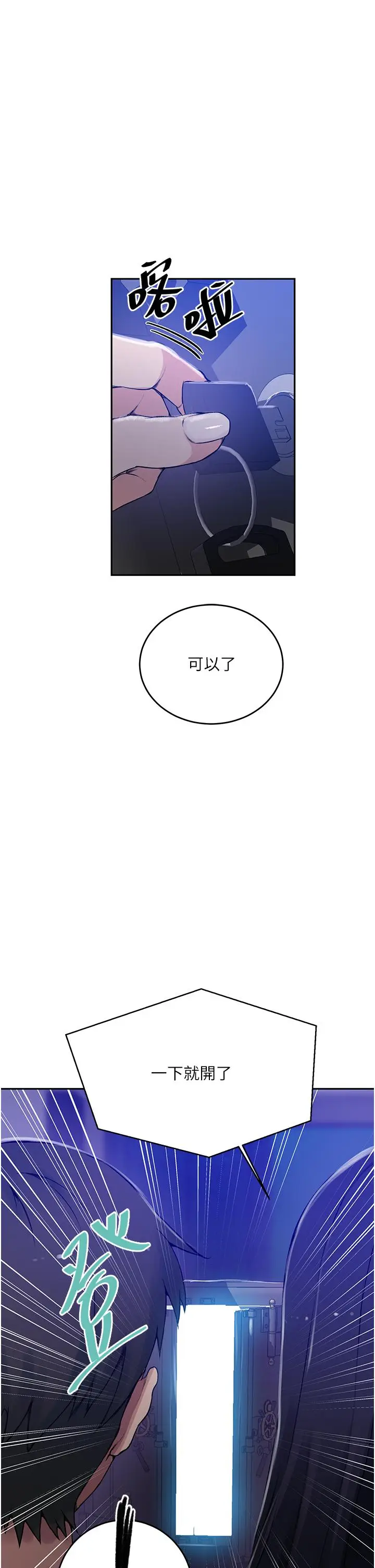 漫画《秘密教学》第194话第20张图