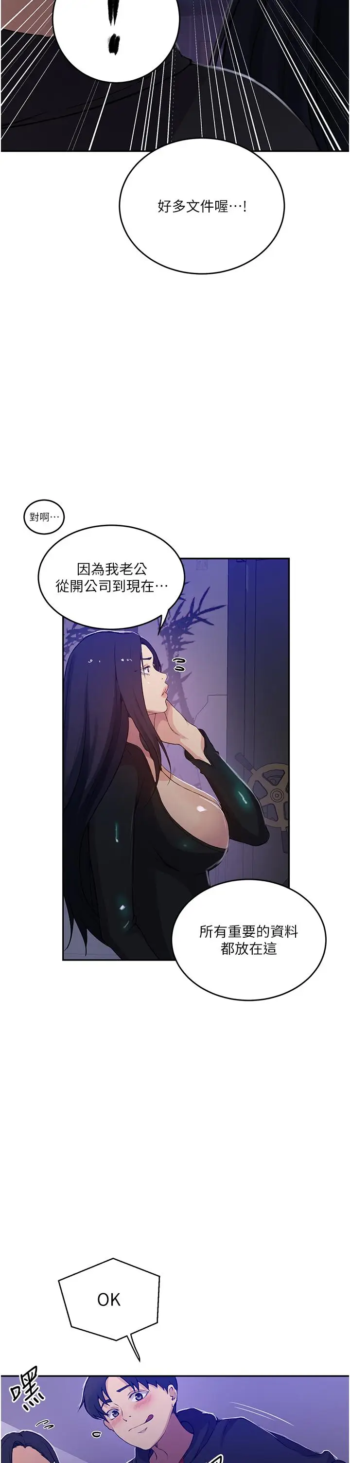 漫画《秘密教学》第194话第21张图
