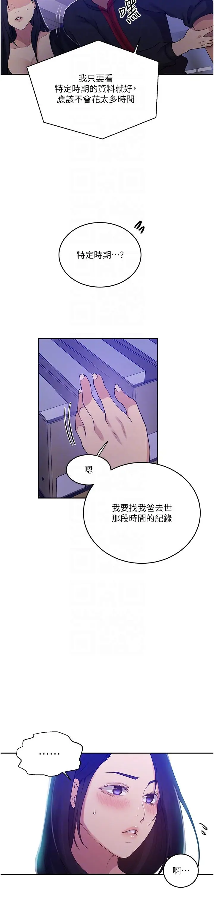 漫画《秘密教学》第194话第22张图