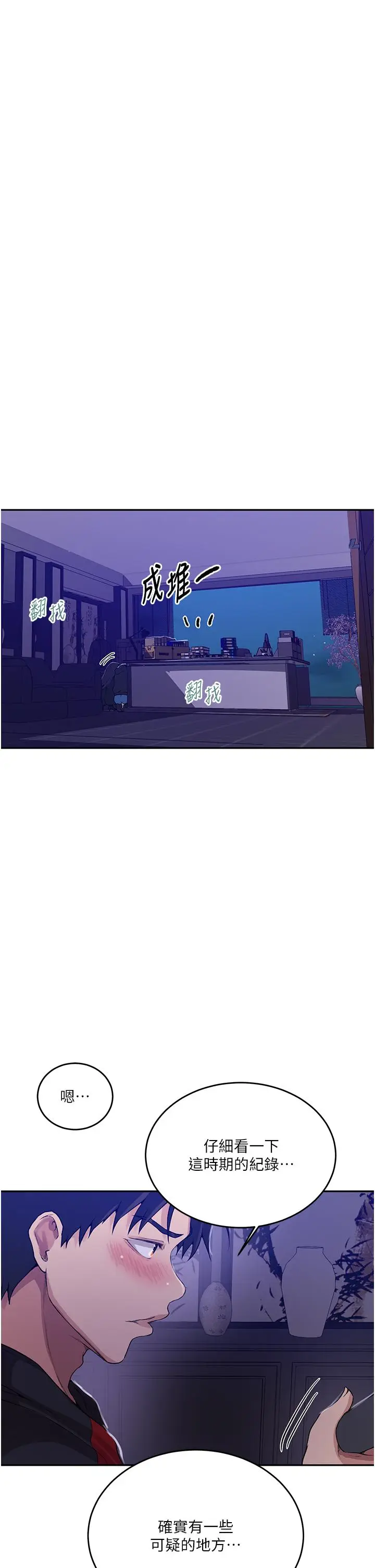 漫画《秘密教学》第194话第23张图