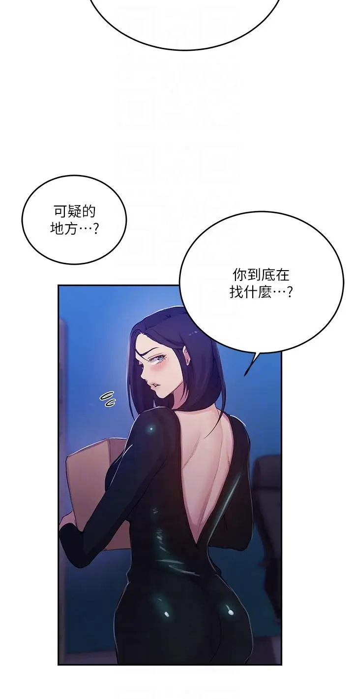 漫画《秘密教学》第194话第24张图