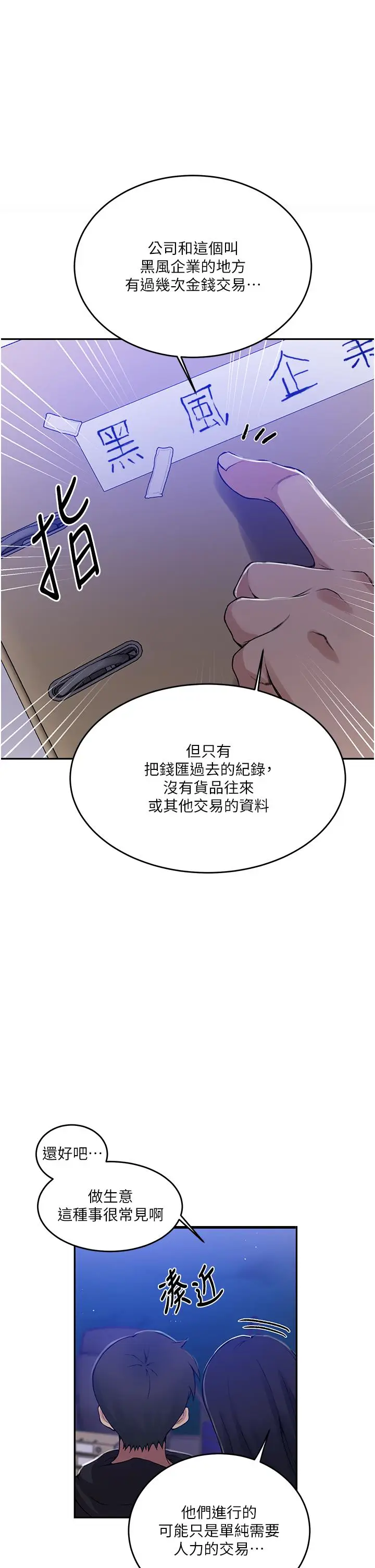 漫画《秘密教学》第194话第25张图