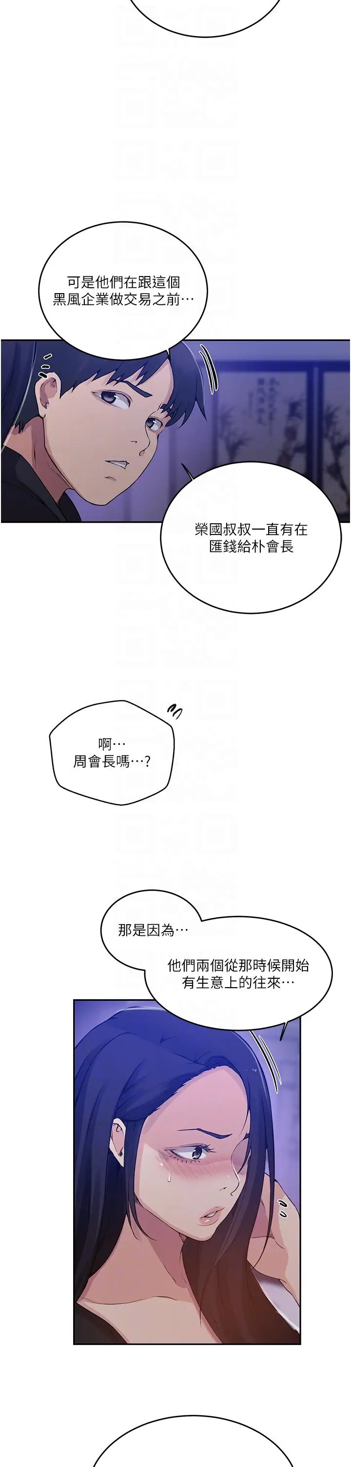 漫画《秘密教学》第194话第26张图