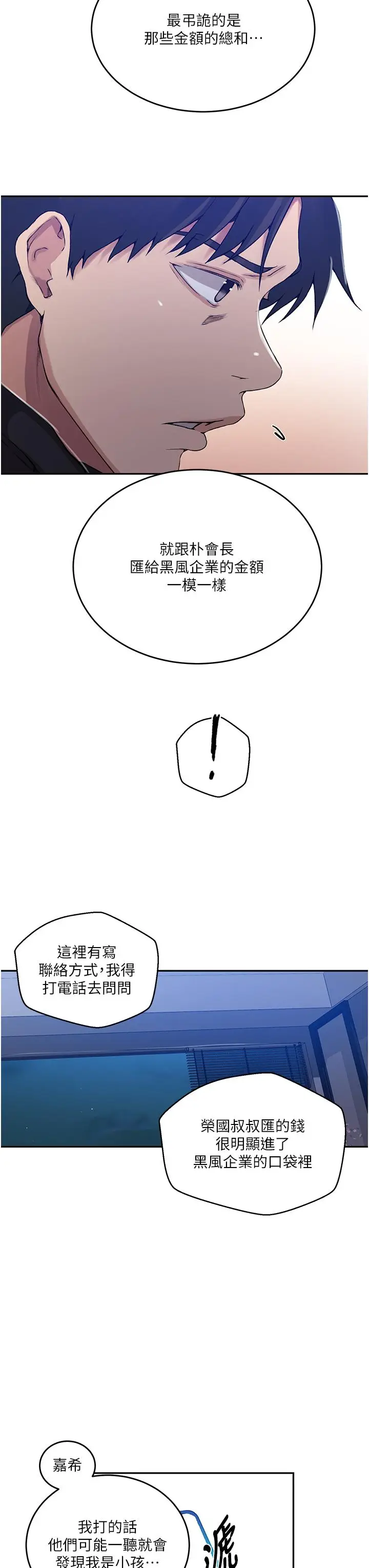 漫画《秘密教学》第194话第27张图