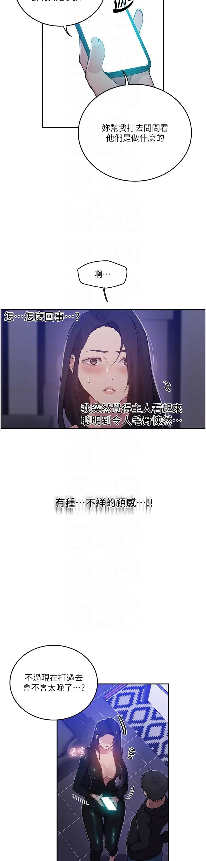 漫画《秘密教学》第194话第28张图