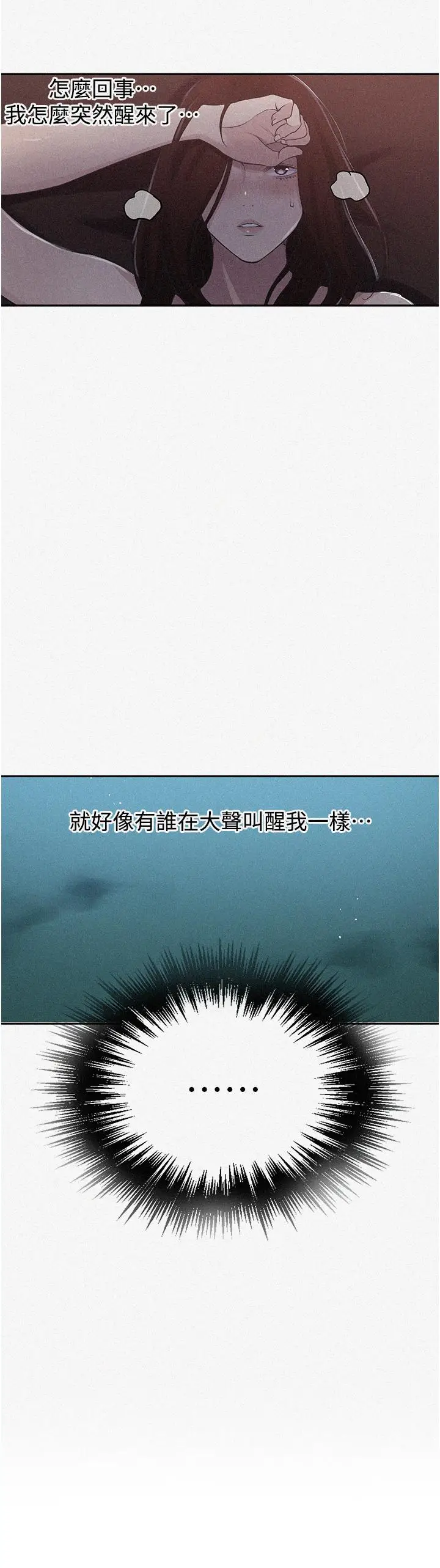 漫画《秘密教学》第194话第3张图