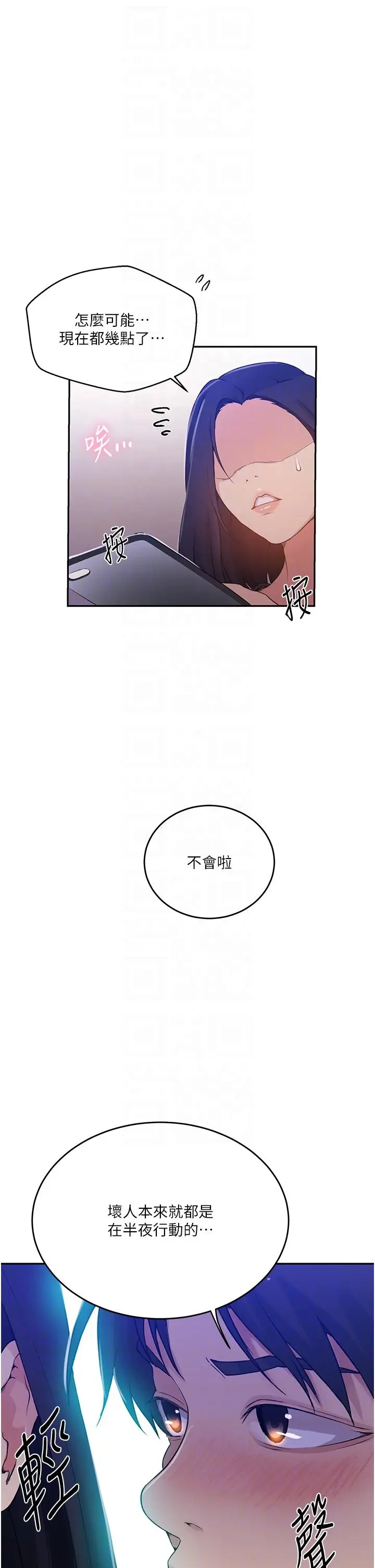 漫画《秘密教学》第194话第30张图