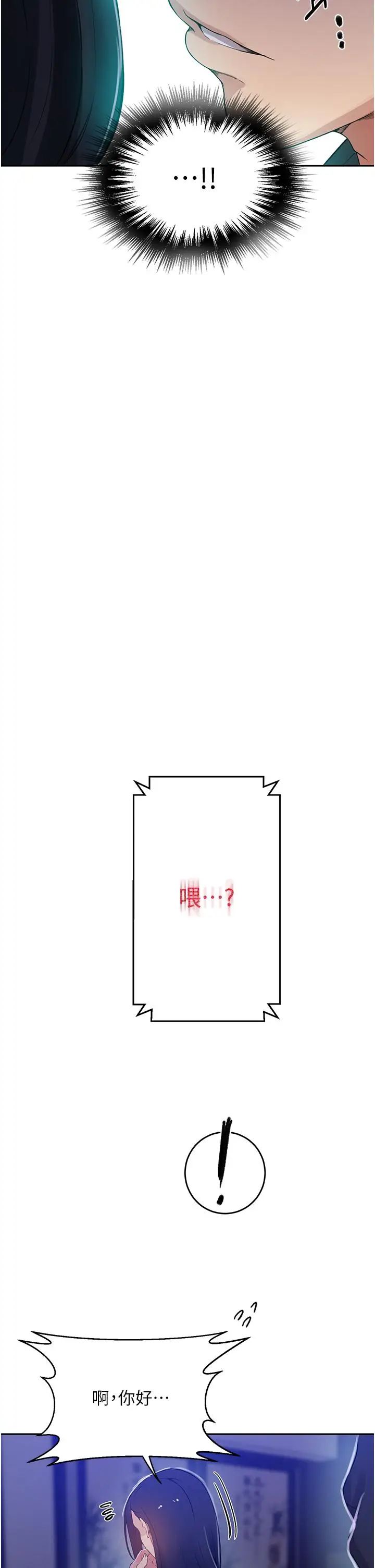 漫画《秘密教学》第194话第31张图