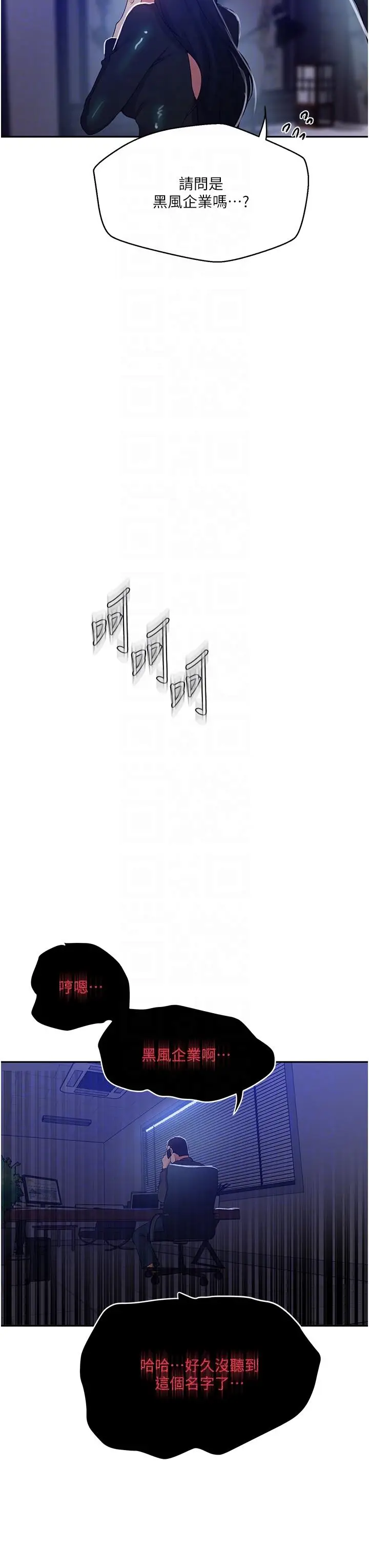 漫画《秘密教学》第194话第32张图