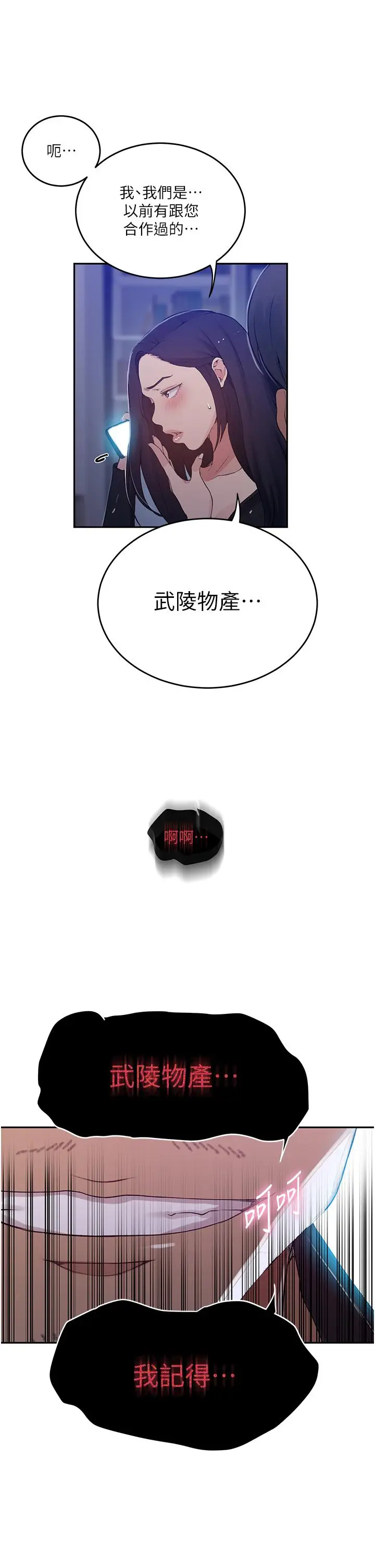 漫画《秘密教学》第194话第33张图