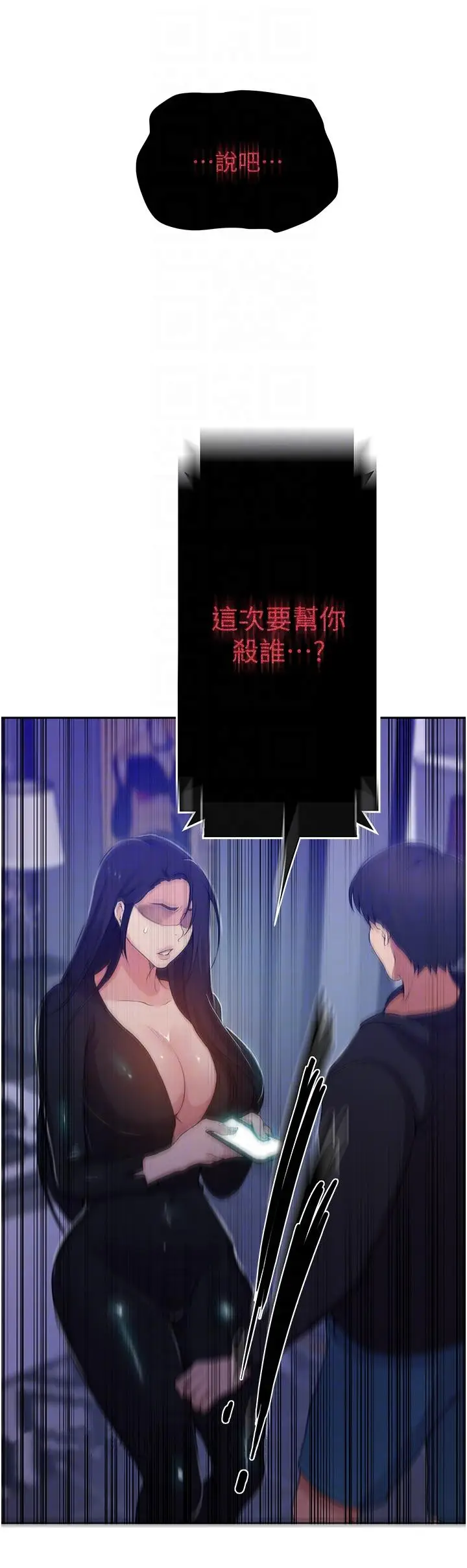 漫画《秘密教学》第194话第34张图