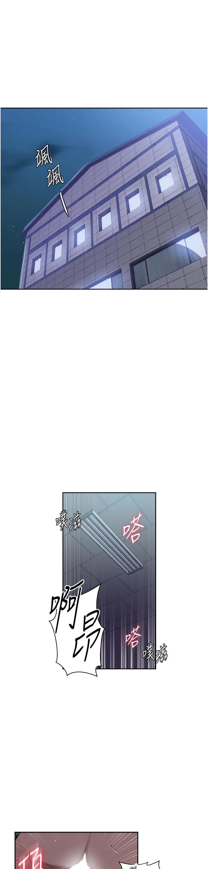 漫画《秘密教学》第194话第5张图