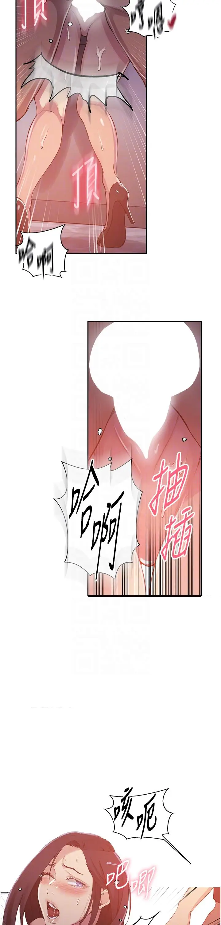 漫画《秘密教学》第194话第6张图