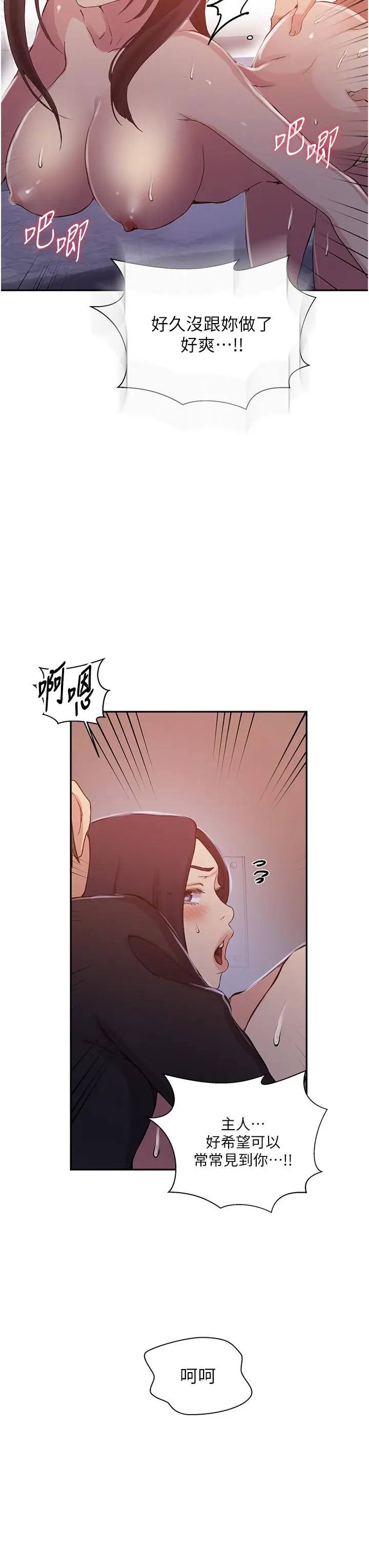 漫画《秘密教学》第194话第7张图