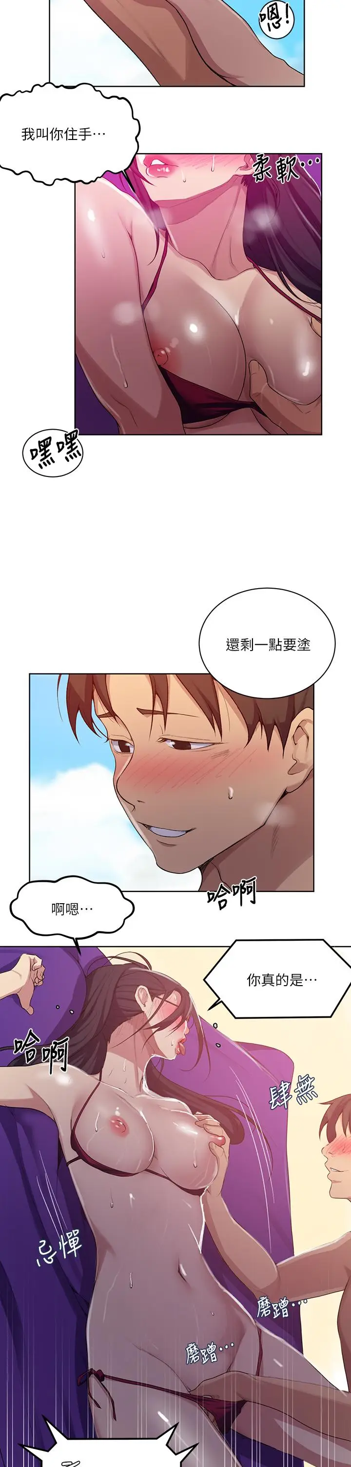 漫画《秘密教学》第119话第11张图