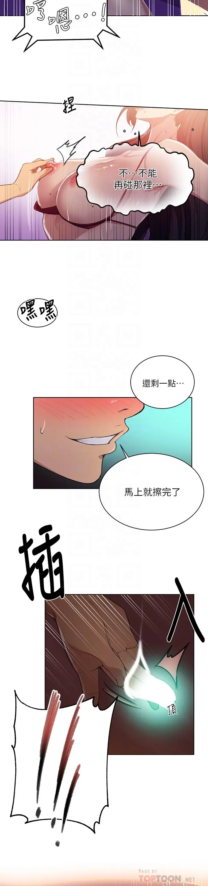 漫画《秘密教学》第119话第12张图