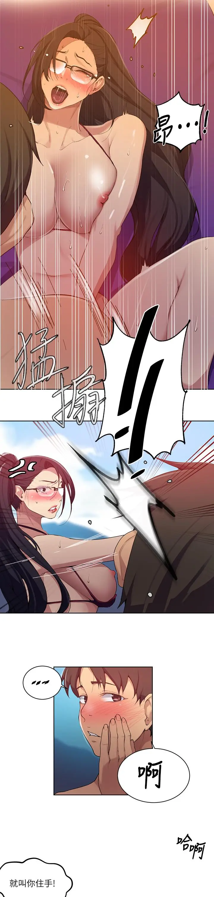 漫画《秘密教学》第119话第13张图