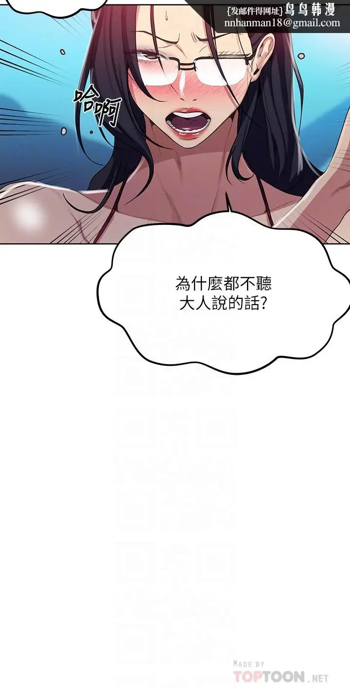 漫画《秘密教学》第119话第14张图