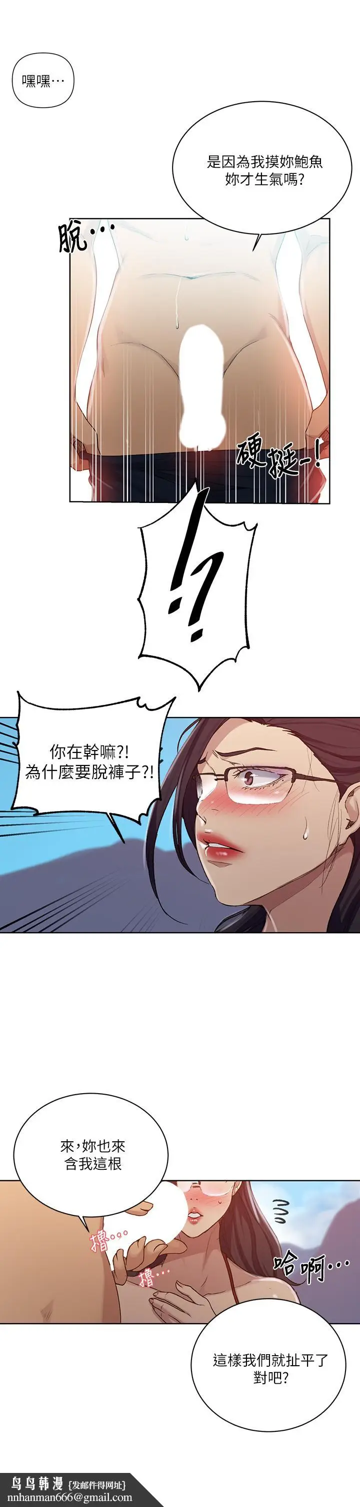 漫画《秘密教学》第119话第15张图