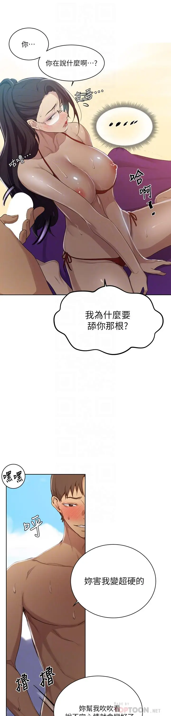 漫画《秘密教学》第119话第16张图