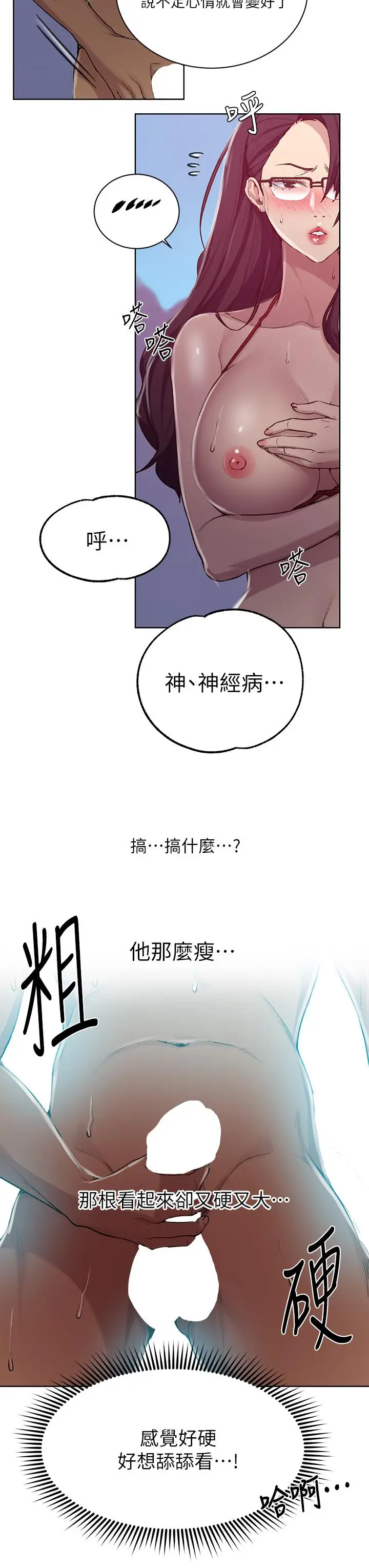 漫画《秘密教学》第119话第17张图