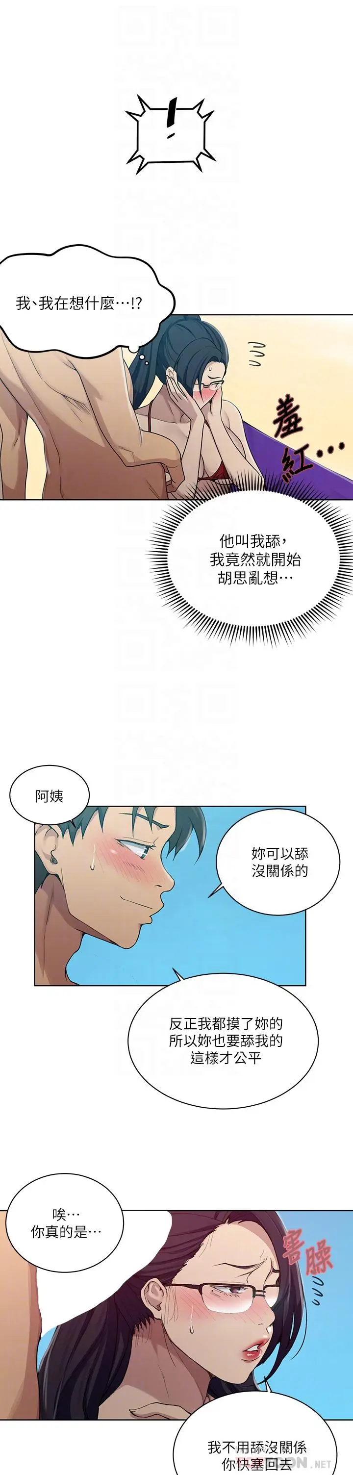 漫画《秘密教学》第119话第18张图