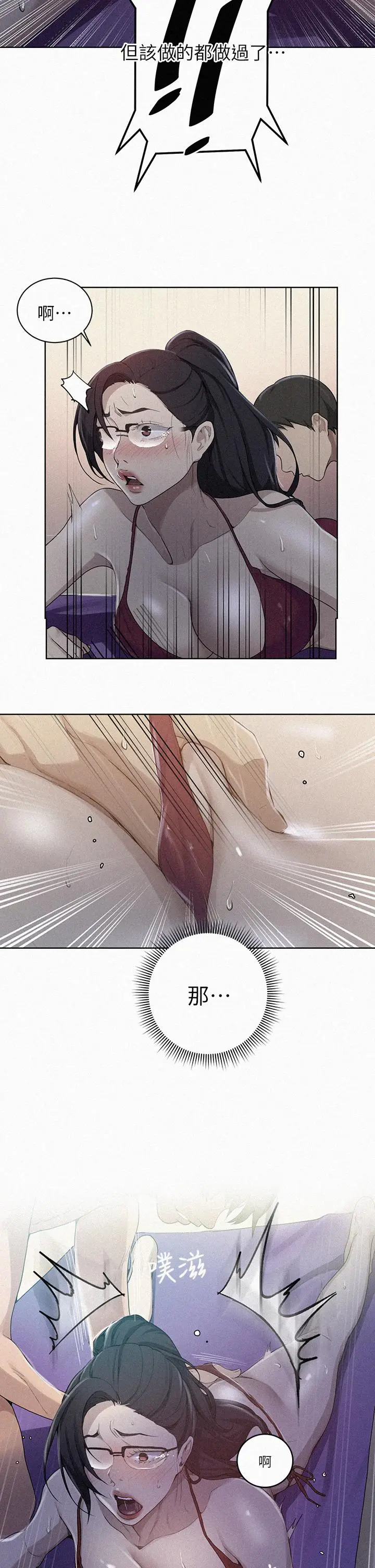 漫画《秘密教学》第119话第2张图