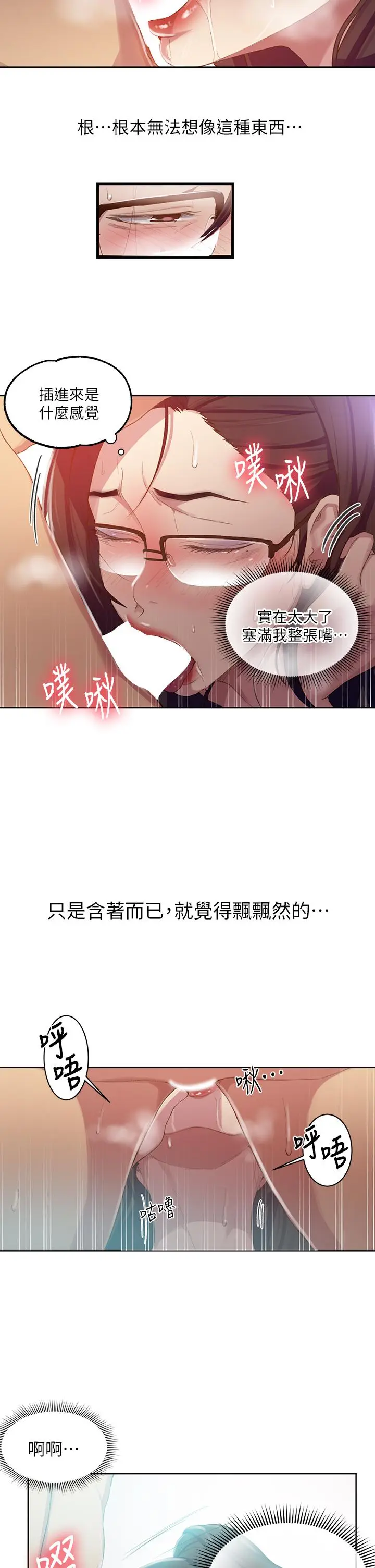 漫画《秘密教学》第119话第21张图