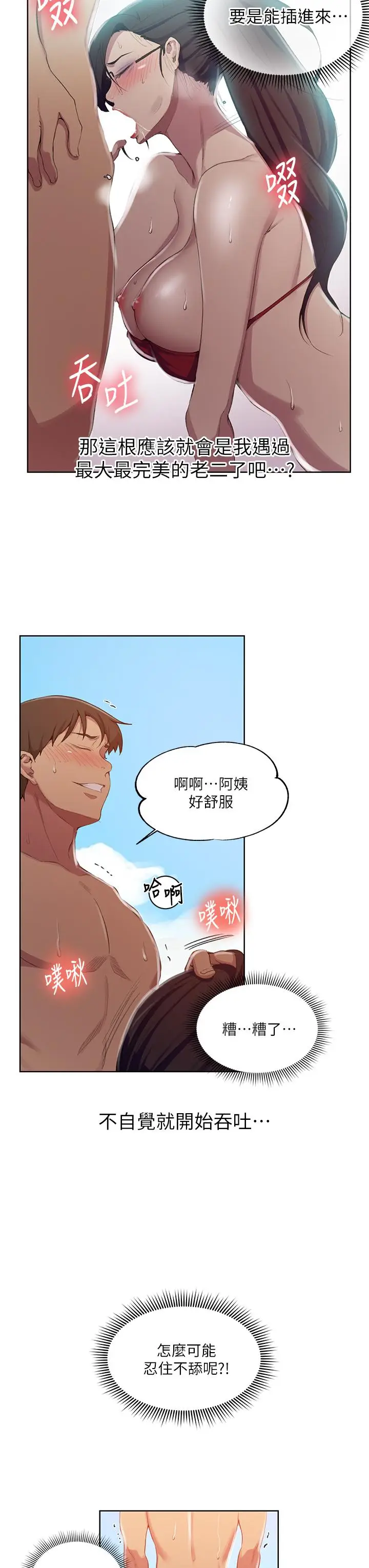 漫画《秘密教学》第119话第22张图