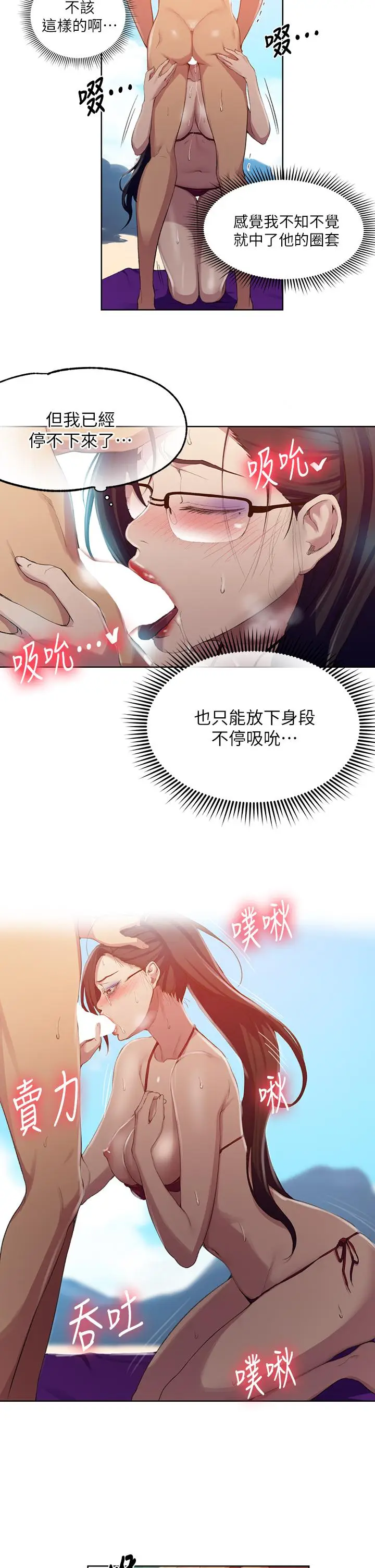 漫画《秘密教学》第119话第23张图