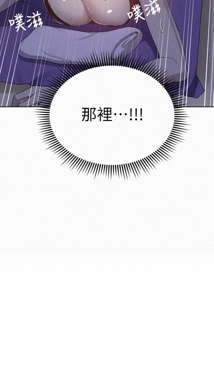 漫画《秘密教学》第119话第3张图
