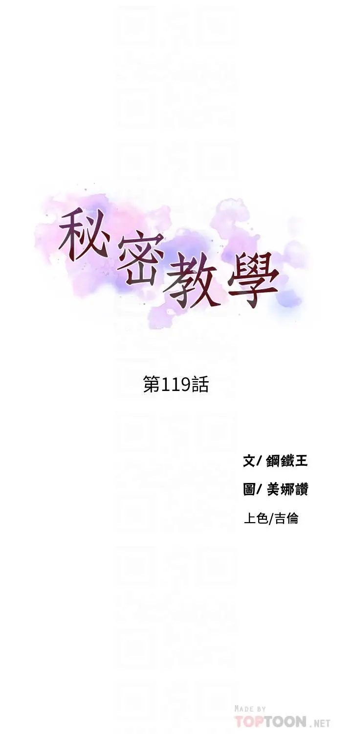 漫画《秘密教学》第119话第4张图