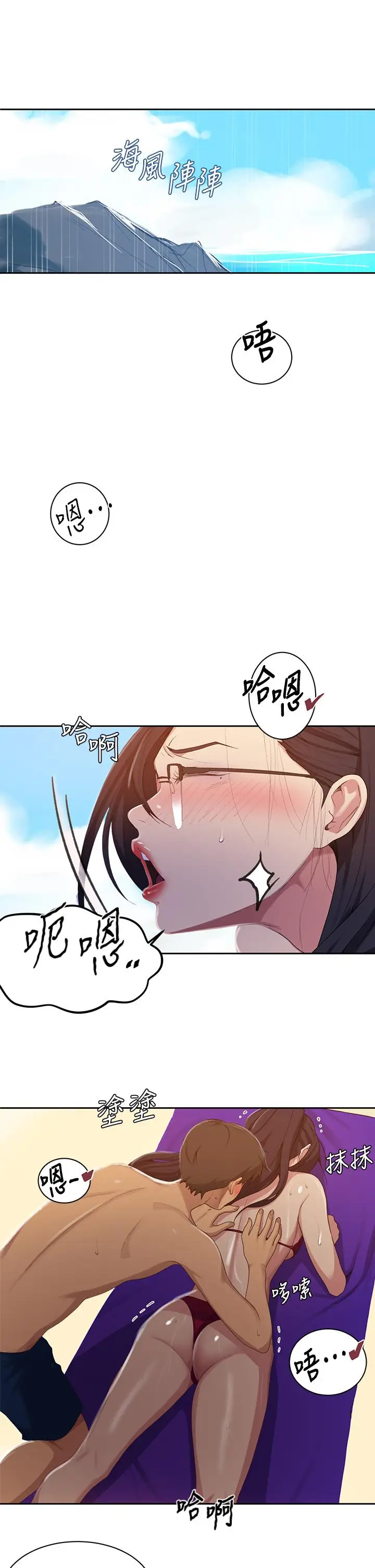 漫画《秘密教学》第119话第5张图