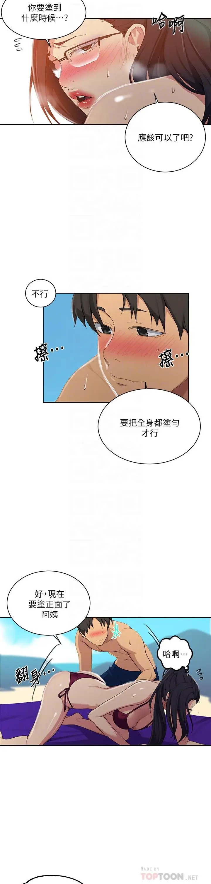 漫画《秘密教学》第119话第6张图