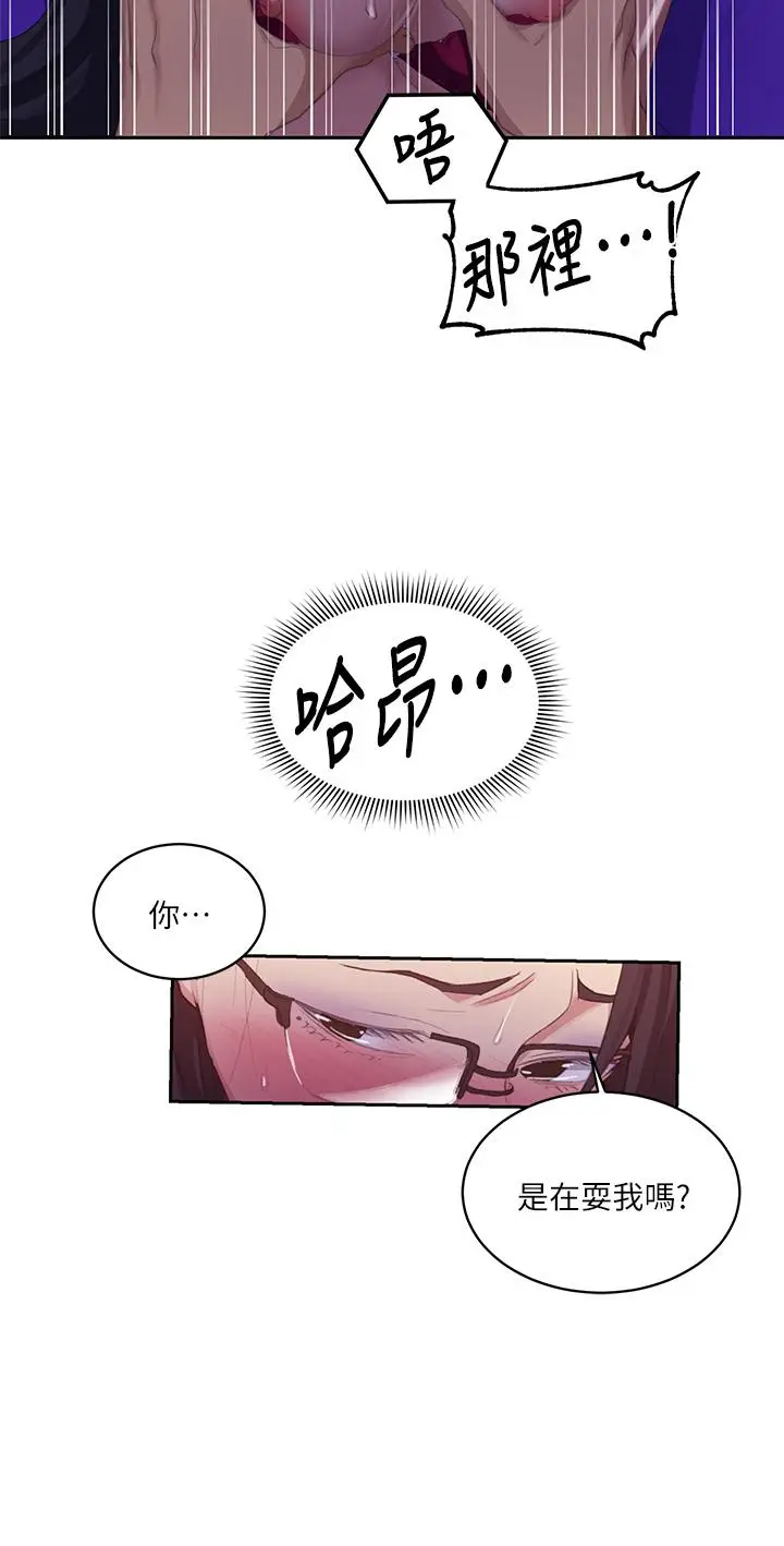 漫画《秘密教学》第119话第9张图