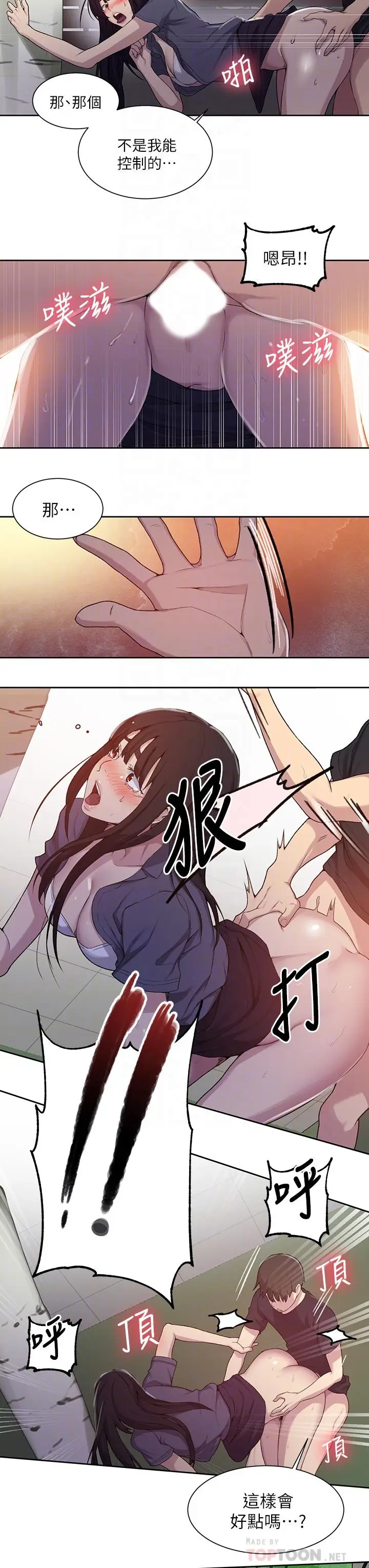 漫画《秘密教学》第104话第10张图